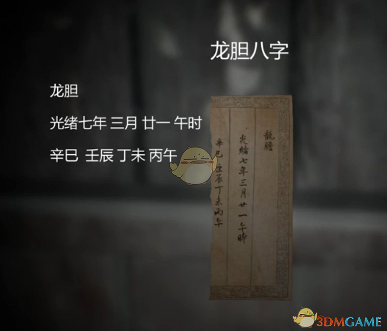 《紙人二》龍膽人物經歷和性格介紹 《紙人二》龍膽人物經歷和性格介紹