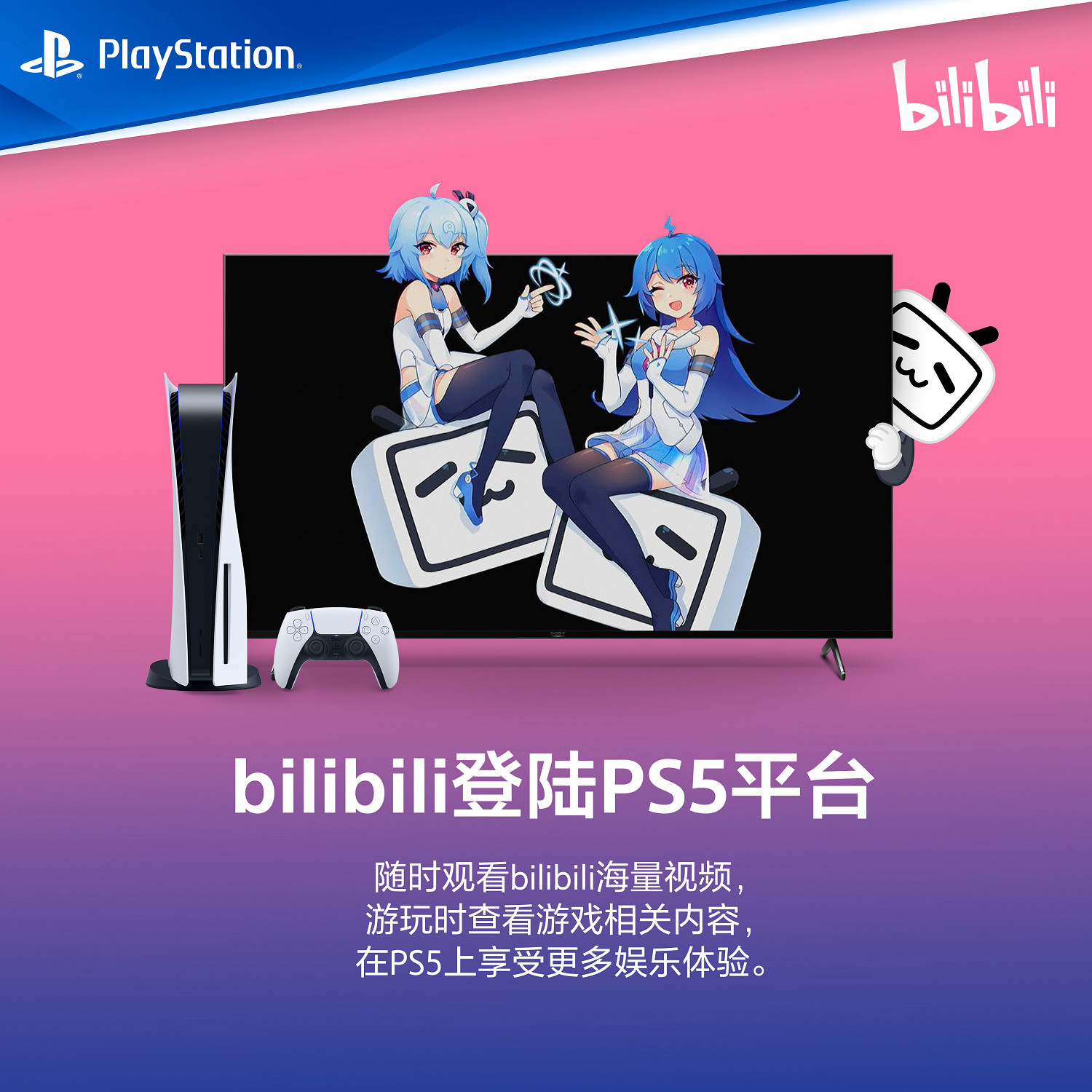 影片應用B站登陸國行PS5 PS4版本開發中 影片應用B站登陸國行PS5 PS4版本開發中