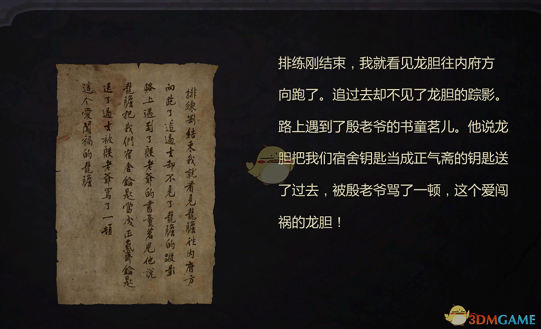 《紙人二》龍膽人物經歷和性格介紹 《紙人二》龍膽人物經歷和性格介紹