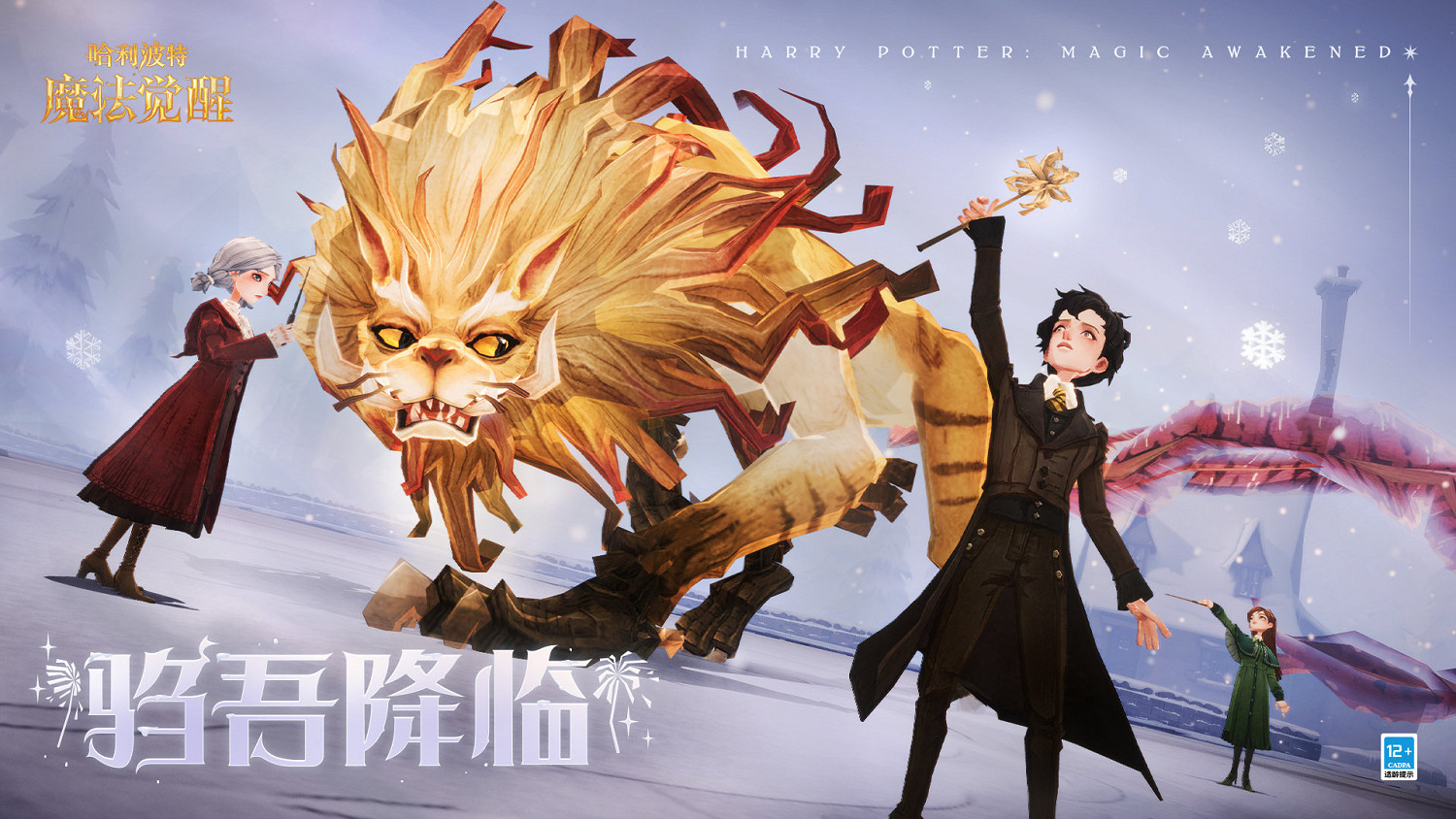 《哈利波特》雪日奇旅活動怎麽樣 雪日奇旅活動介紹