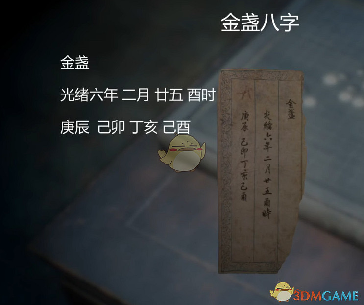 《紙人二》金盞人物經歷和性格