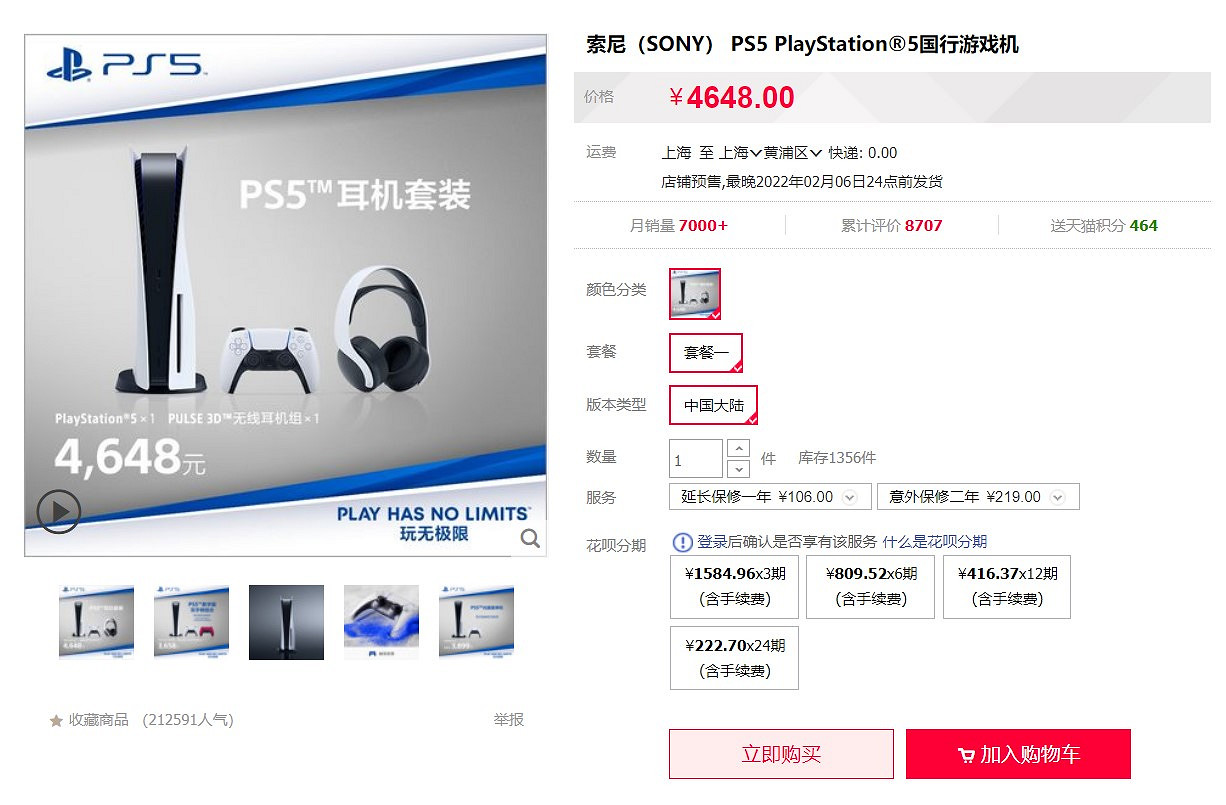 PS5國光碟機版耳機套裝天貓開放購買 售價約新台幣20126元