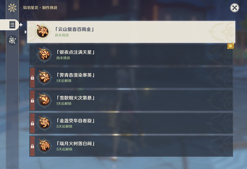 《原神》焰羽星花活動第一天怎麽玩?焰羽星花活動第一天玩法一覽 《原神》焰羽星花活動第一天怎麽玩?焰羽星花活動第一天玩法一覽