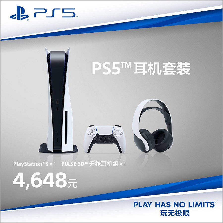 PS5國光碟機版耳機套裝天貓開放購買 售價約新台幣20126元