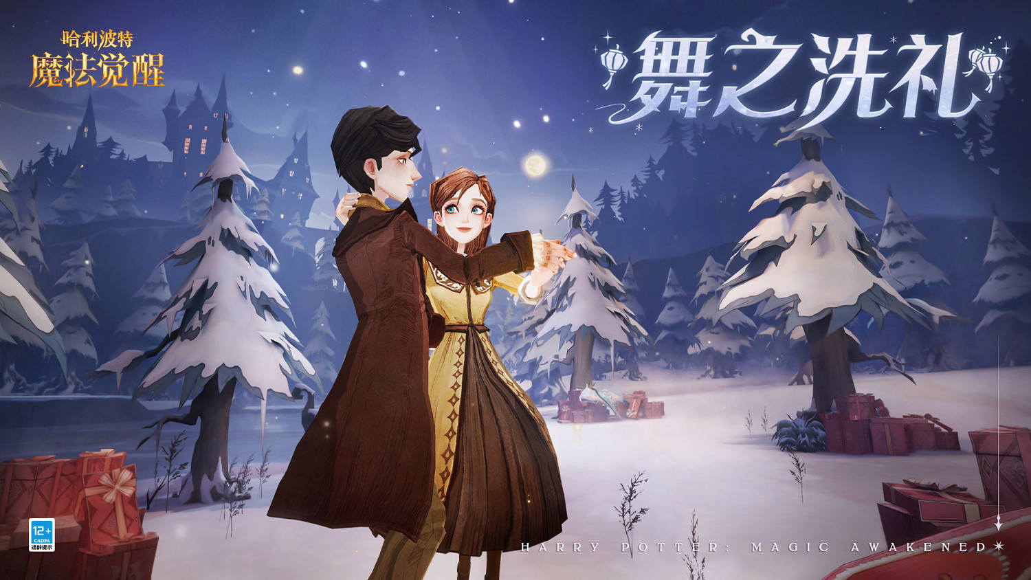 《哈利波特》舞之洗禮活動怎麽樣 舞之洗禮活動介紹