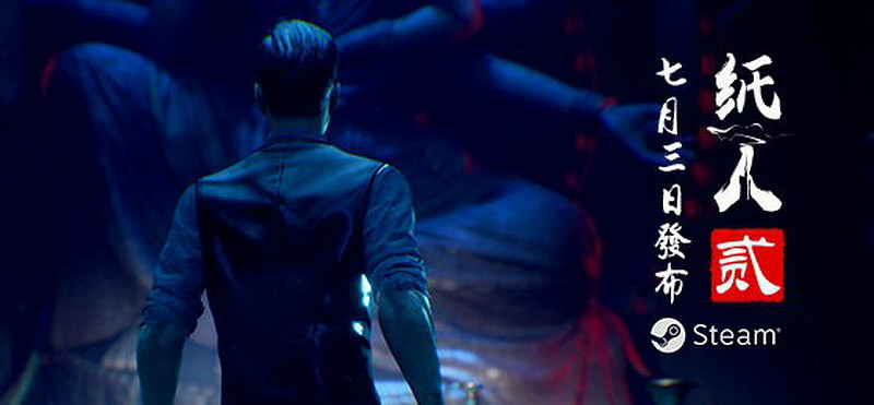 中國大陸研發恐怖遊戲《紙人2》上架Steam 探索陰森古宅