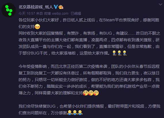 《紙人二》Steam特別好評 “小黑可愛、夫人漂亮” 《紙人二》Steam特別好評 “小黑可愛、夫人漂亮”