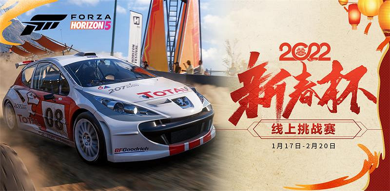 總獎金池五萬元等你來拿《極限競速:地平線5》新春杯線上挑戰賽報名開啟 總獎金池五萬元等你來拿《極限競速:地平線5》新春杯線上挑戰賽報名開啟