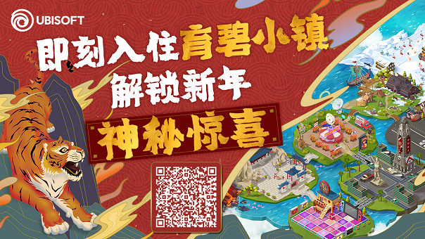 寅虎駕臨 線上過年! 入住育碧小鎮解鎖新年驚喜 寅虎駕臨 線上過年! 入住育碧小鎮解鎖新年驚喜