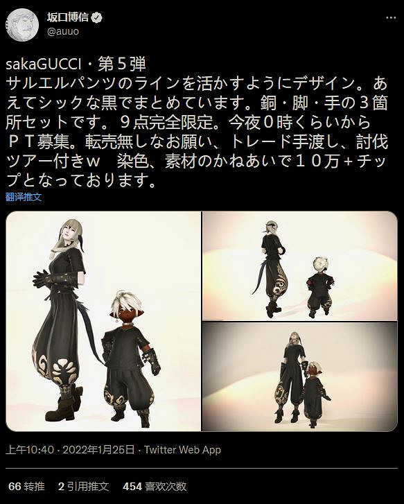 《太空戰士》系列創始人阪口博信《FF14》自創衣服品牌