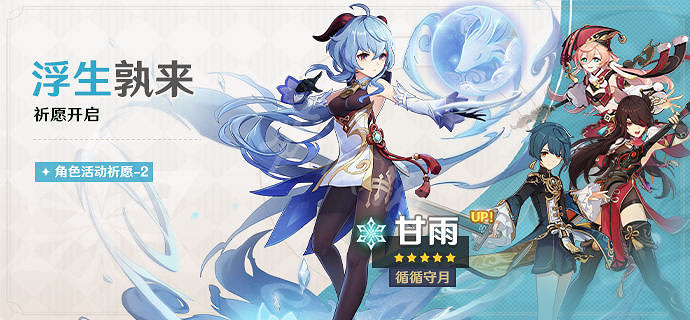 《原神》2.4甘雨池子四星角色是什麽?2.4甘雨池子介紹 《原神》2.4甘雨池子四星角色是什麽?2.4甘雨池子介紹