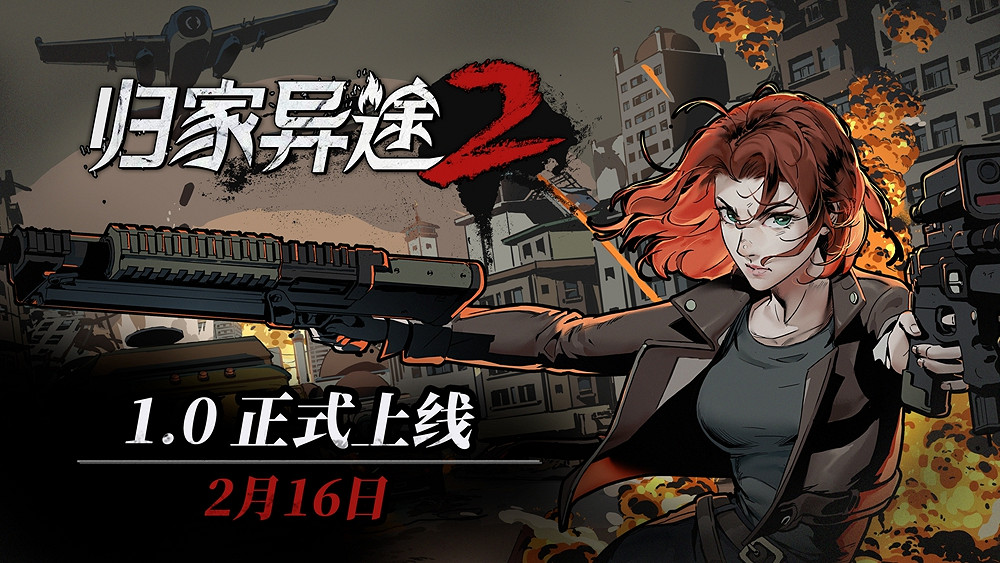 Steam春節特賣期間入手《歸家異途2》 節後遊戲庫價值能提升32元 Steam春節特賣期間入手《歸家異途2》 節後遊戲庫價值能提升32元