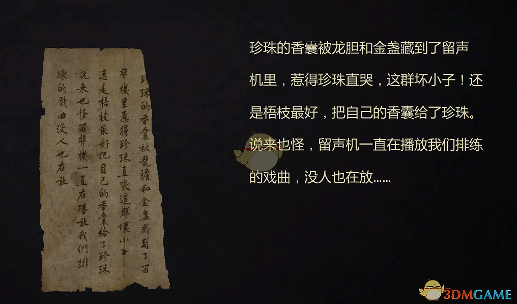 《紙人二》金盞人物經歷和性格