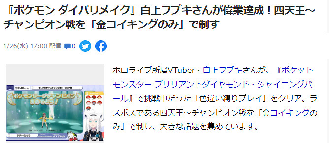 虛擬偶像主播《寶可夢 晶鑽》變態挑戰偉業達成 金色鯉魚王乾翻四天王