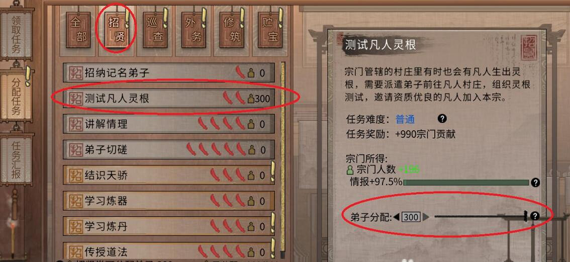 《鬼谷八荒》禦龍山莊怎麽發展?禦龍山莊宗門發展技巧 《鬼谷八荒》禦龍山莊怎麽發展?禦龍山莊宗門發展技巧