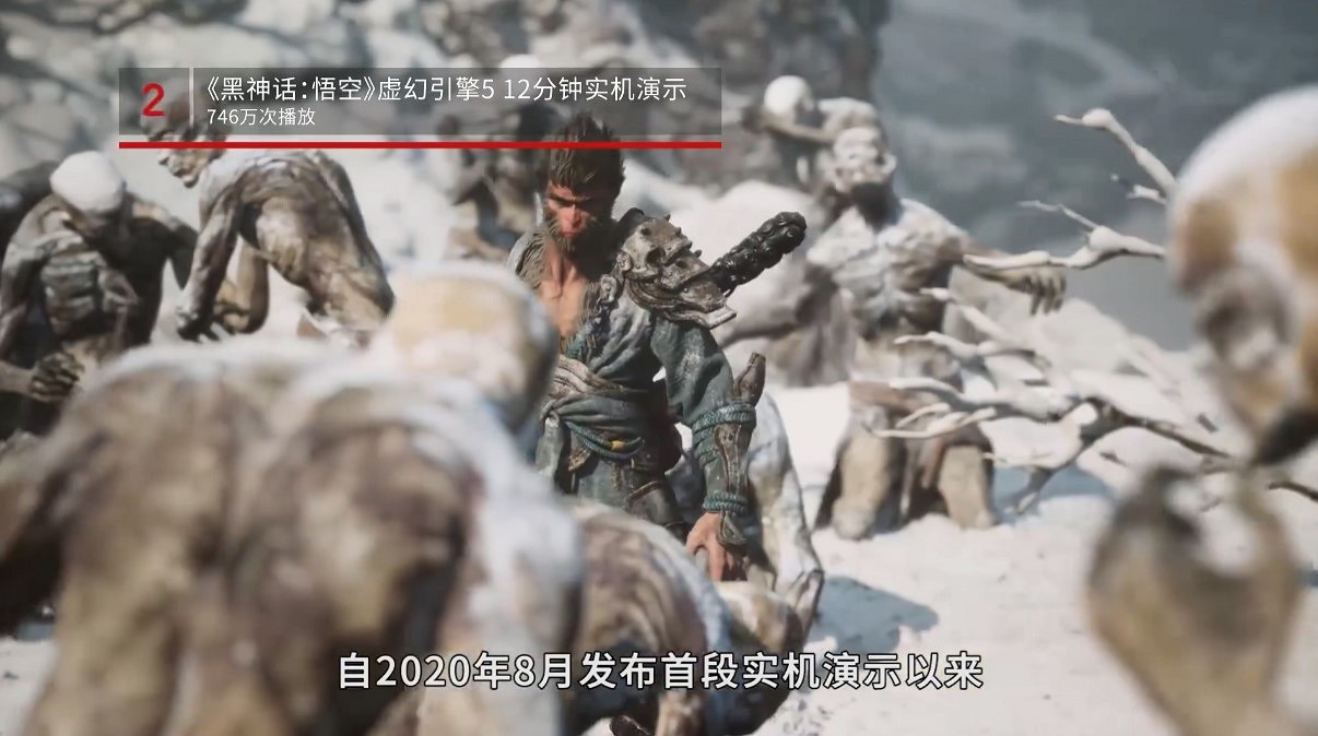 2021年IGN十大熱門遊戲影片:《黑神話:悟空》僅排第二 2021年IGN十大熱門遊戲影片:《黑神話:悟空》僅排第二