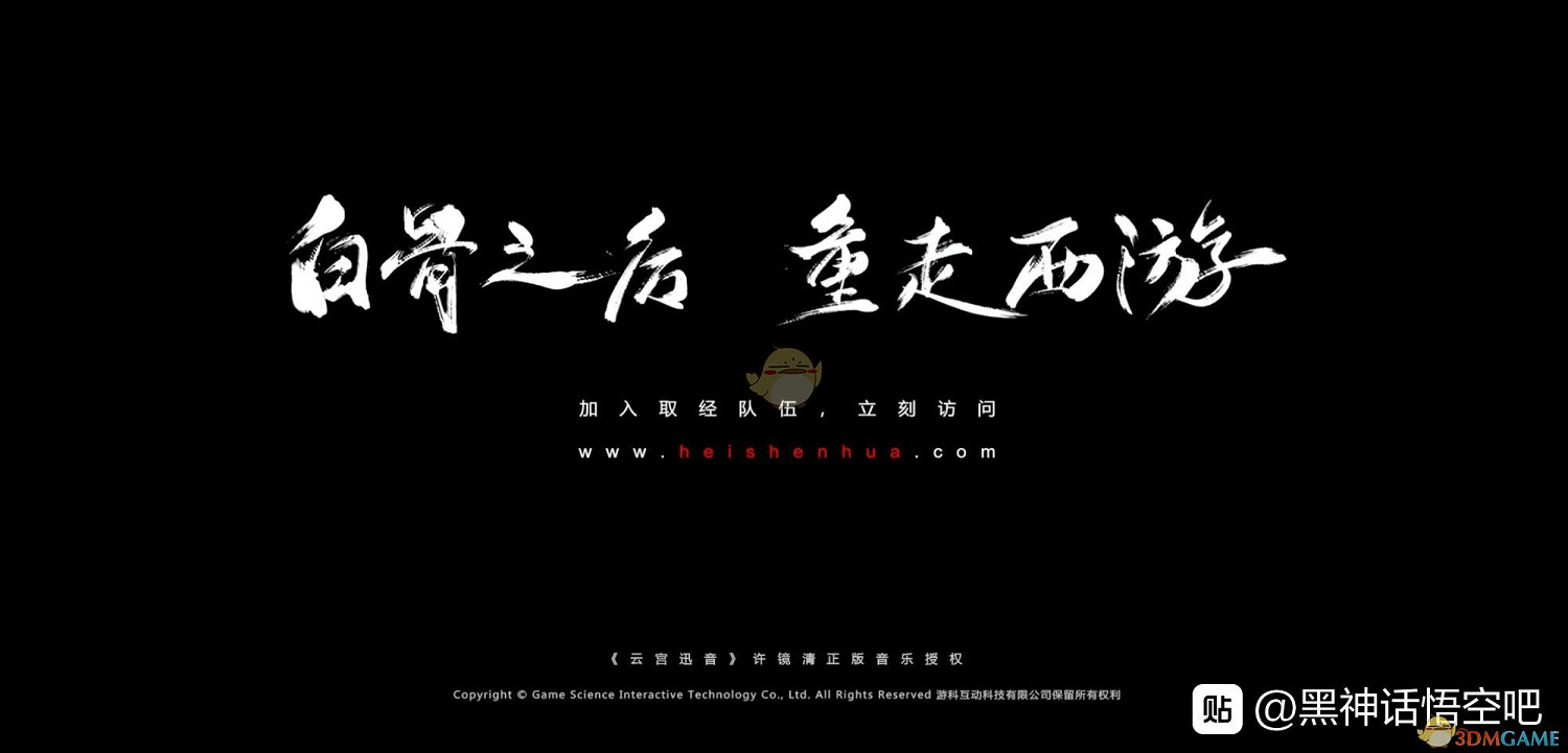 《黑神話：悟空》一些有趣的點分享