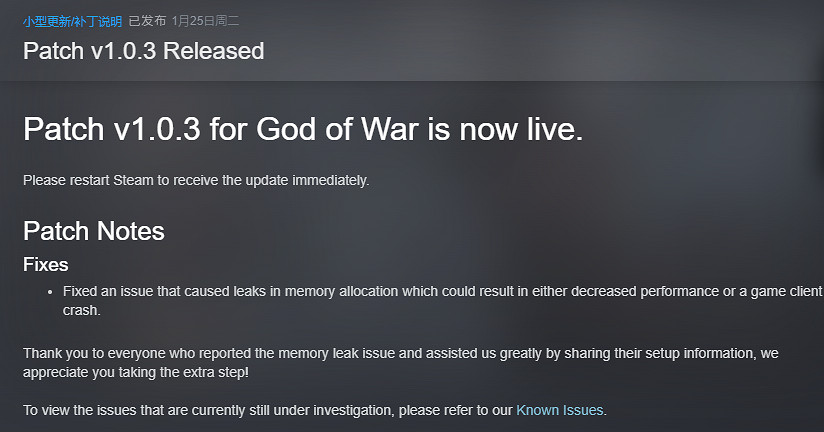 《戰神4》V1.03更新檔發佈 修復記憶體洩露問題 《戰神4》V1.03更新檔發佈 修復記憶體洩露問題