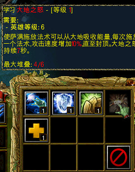 《魔獸爭霸3:冰封王座》沉淪之城薩滿技能分析 《魔獸爭霸3:冰封王座》沉淪之城薩滿技能分析