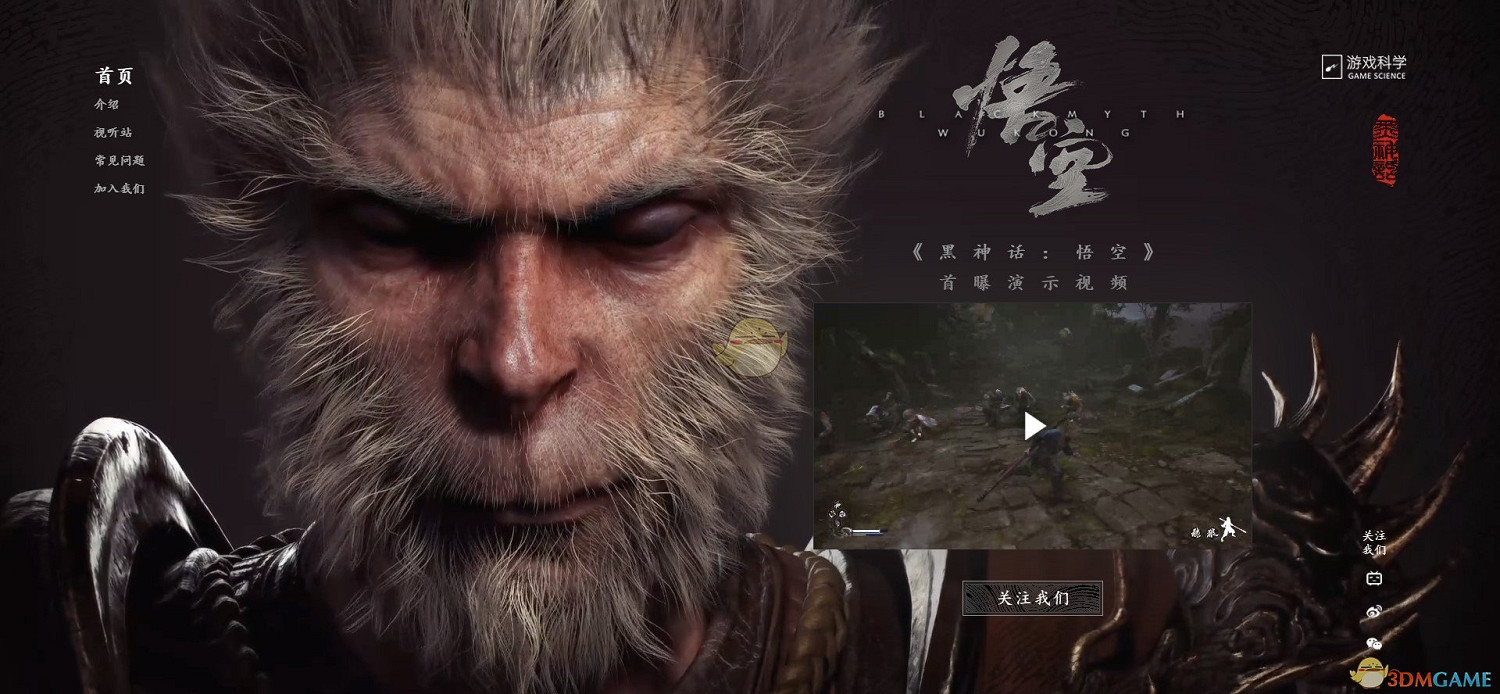《黑神話:悟空》官網介紹 《黑神話:悟空》官網介紹
