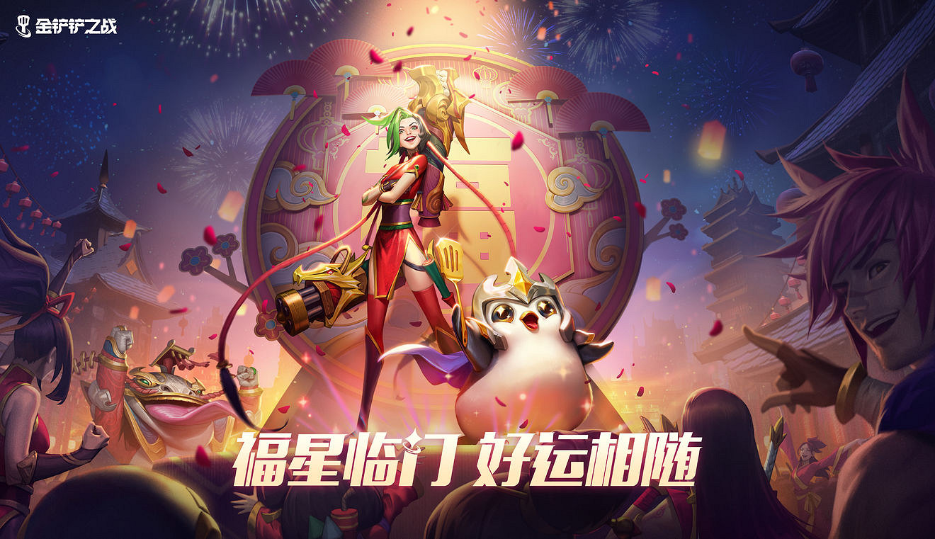 《金鏟鏟之戰》福星臨門最強陣容推薦 福星臨門T0陣容有什麽