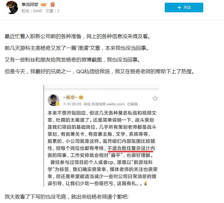 《黑神話:悟空》離職策劃再回應:能力有限 辜負期待 《黑神話:悟空》離職策劃再回應:能力有限 辜負期待