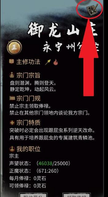 《鬼谷八荒》禦龍山莊怎麽變強?禦龍山莊搶果子等玩法技巧 《鬼谷八荒》禦龍山莊怎麽變強?禦龍山莊搶果子等玩法技巧