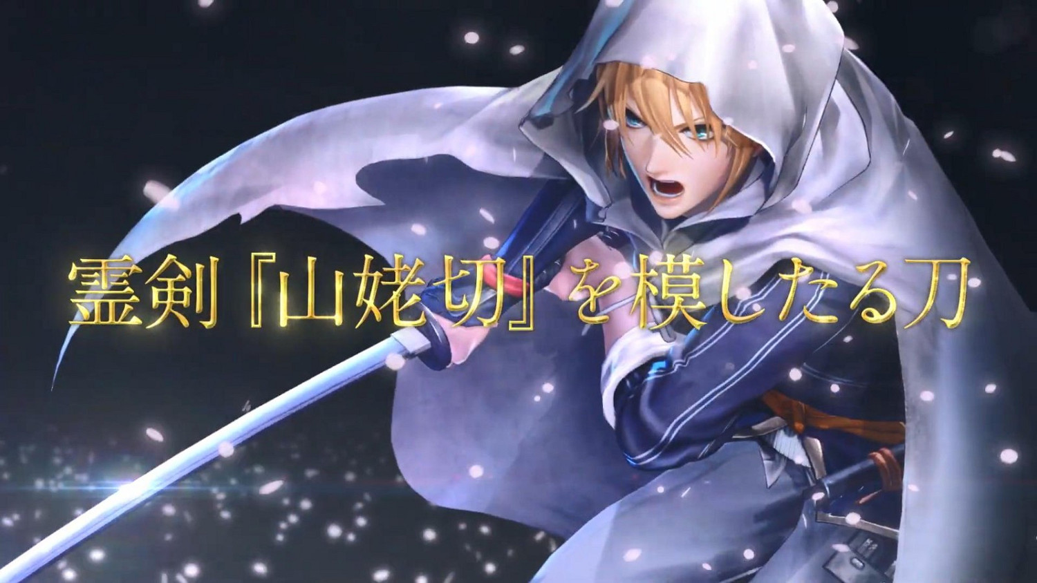 《刀劍亂舞無雙》第五部隊介紹展示:隊長山姥切國廣 《刀劍亂舞無雙》第五部隊介紹展示:隊長山姥切國廣