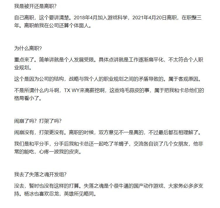 《黑神話:悟空》離職策劃回應負面猜疑:和平分手 《黑神話:悟空》離職策劃回應負面猜疑:和平分手