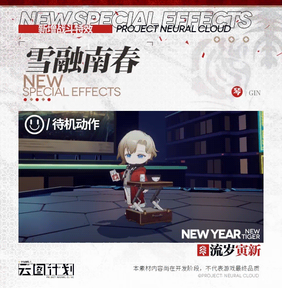 《雲圖計劃》琴雪融南春皮膚怎麽樣 琴新皮膚雪融南春介紹