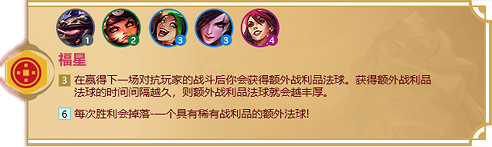 《金鏟鏟之戰》福星羈絆什麽效果 福星歸來羈絆福星介紹