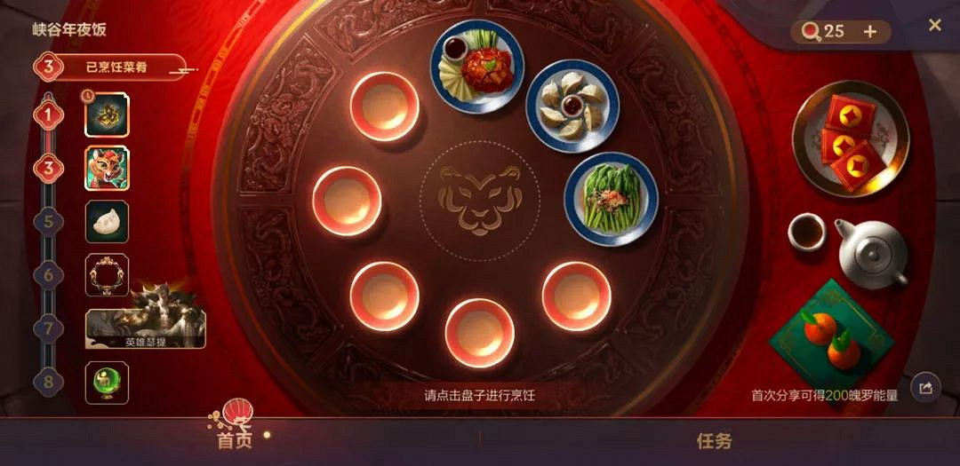 《英雄聯盟手遊》峽谷年夜飯活動 菜餚烹飪玩法攻略