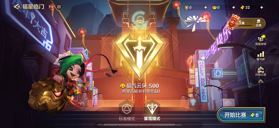 《金鏟鏟之戰》福星臨門怎麽玩 福星臨門玩法介紹