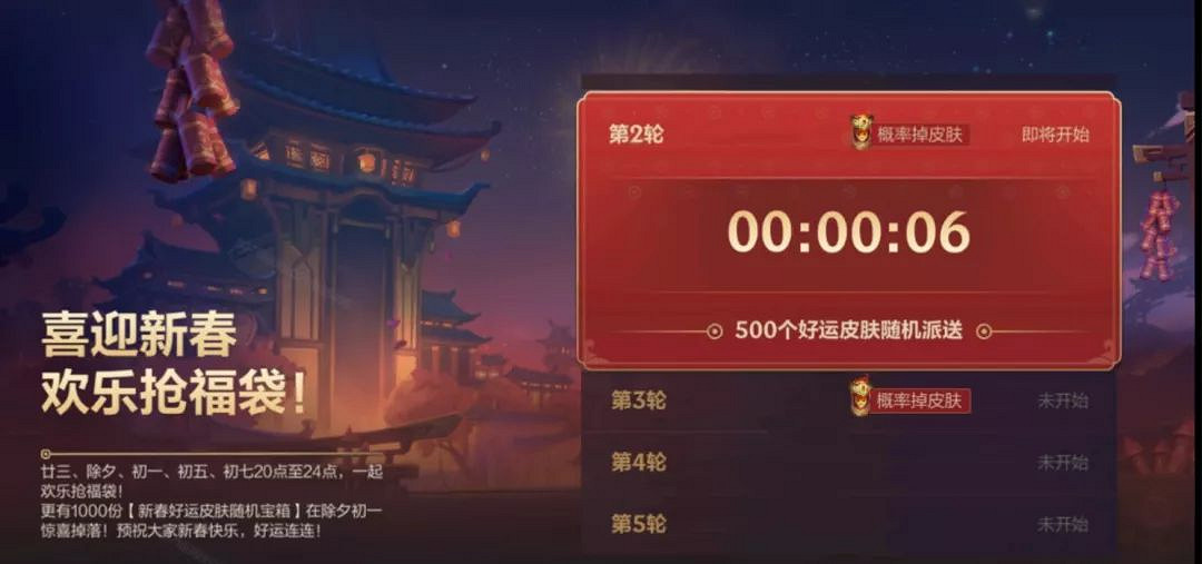 《英雄聯盟手遊》搶福袋活動攻略 喜迎新春歡樂搶福袋 《英雄聯盟手遊》搶福袋活動攻略 喜迎新春歡樂搶福袋