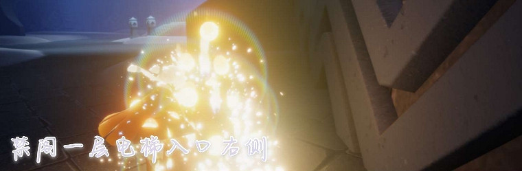 《光遇》1.26大蠟燭位置 2022年1月26日大蠟燭在哪 《光遇》1.26大蠟燭位置 2022年1月26日大蠟燭在哪
