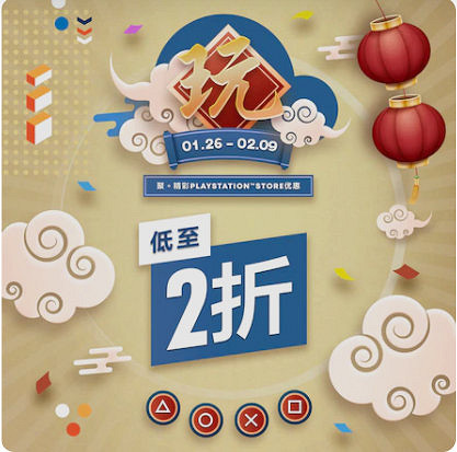 PS商城港服開啟新春優惠 眾多遊戲新史低 PS商城港服開啟新春優惠 眾多遊戲新史低