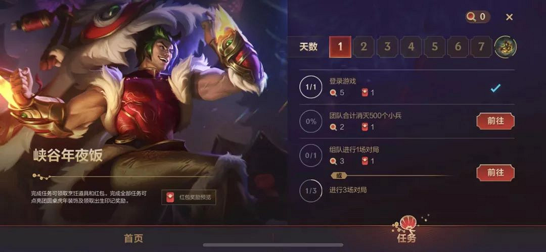 《英雄聯盟手遊》峽谷年夜飯活動 菜餚烹飪玩法攻略