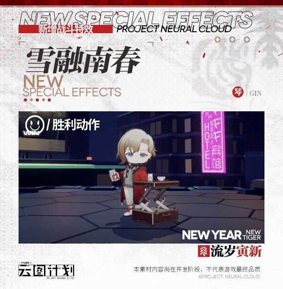 《雲圖計劃》琴雪融南春皮膚怎麽樣 琴新皮膚雪融南春介紹