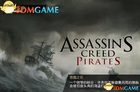 刺客教條海盜 圖文攻略 系統解析及任務刷錢技巧攻略