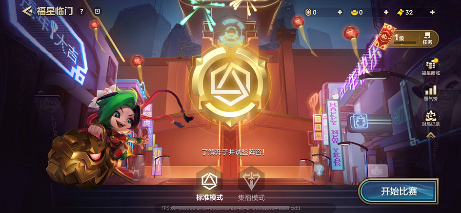 《金鏟鏟之戰》福星臨門怎麽玩 福星臨門玩法介紹