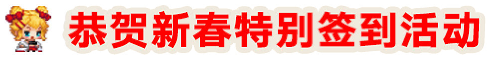 《守望傳說》1月27日更新公告 新春活動更新 《守望傳說》1月27日更新公告 新春活動更新