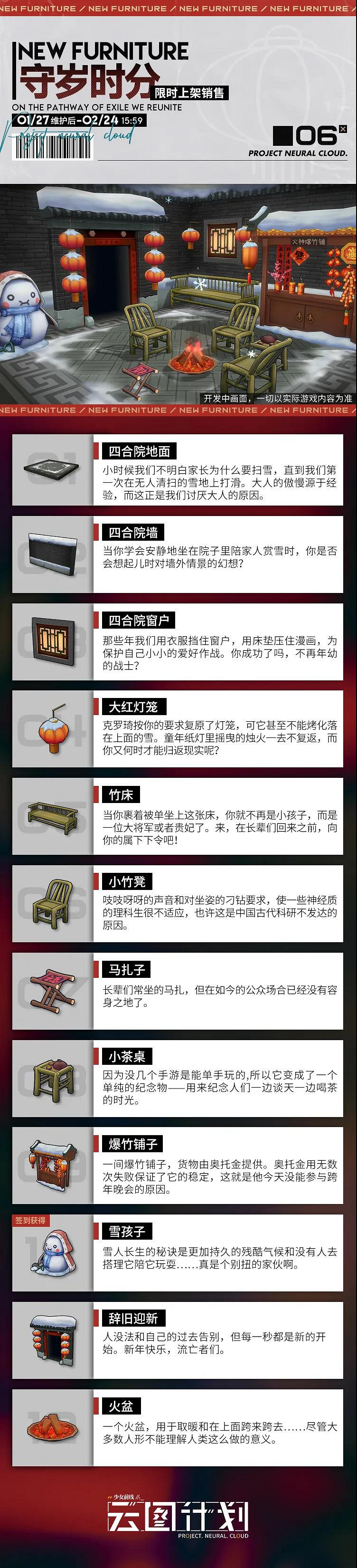 《雲圖計劃》守歲時分主題家具怎麽樣 守歲時分家具介紹 《雲圖計劃》守歲時分主題家具怎麽樣 守歲時分家具介紹