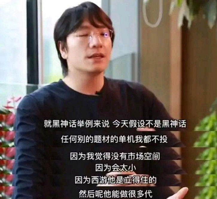 英雄互娛CEO談投資《黑神話：悟空》：西遊IP能做很多代