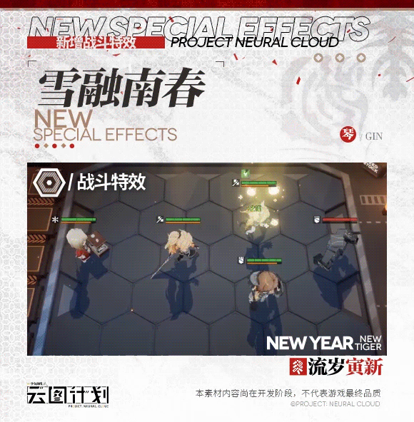 《雲圖計劃》琴雪融南春皮膚怎麽樣 琴新皮膚雪融南春介紹