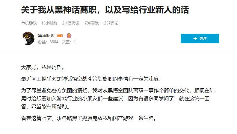 《黑神話:悟空》離職策劃回應負面猜疑:和平分手 《黑神話:悟空》離職策劃回應負面猜疑:和平分手