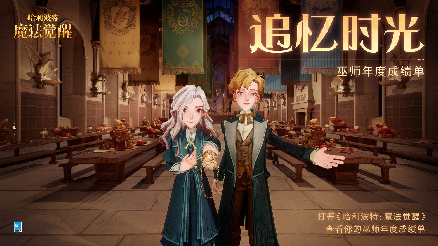 《哈利波特魔法覺醒》成績單怎麽看 巫師年度成績單查看方法