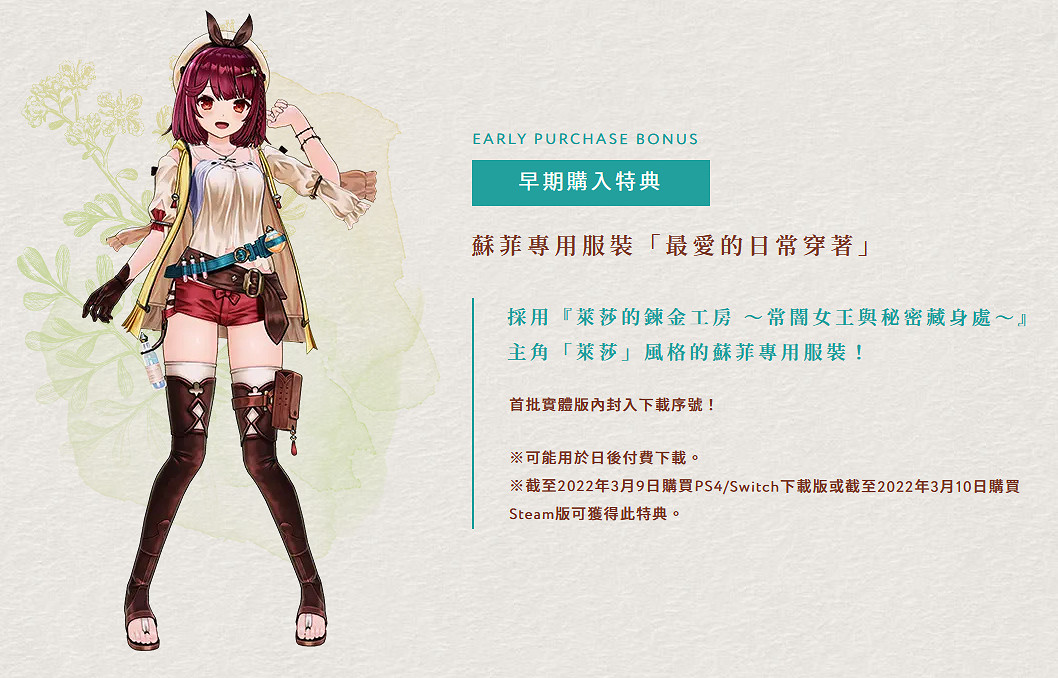 《蘇菲的鍊金工房2》下載版預約開始 故事宣傳片公布 《蘇菲的鍊金工房2》下載版預約開始 故事宣傳片公布