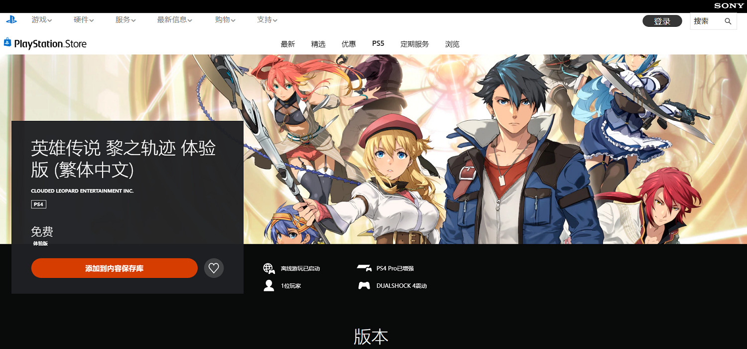 《英雄傳說 黎之軌跡》中文體驗版現上架港服PSN商城 存檔可繼承到正式版 《英雄傳說 黎之軌跡》中文體驗版現上架港服PSN商城 存檔可繼承到正式版