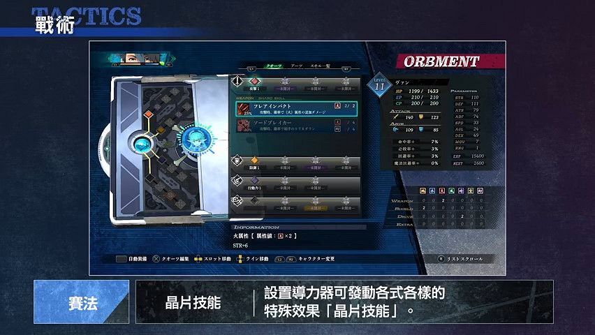 JRPG遊戲《英雄傳說黎之軌跡》戰術篇影片 2月10日正式發售 JRPG遊戲《英雄傳說黎之軌跡》戰術篇影片 2月10日正式發售