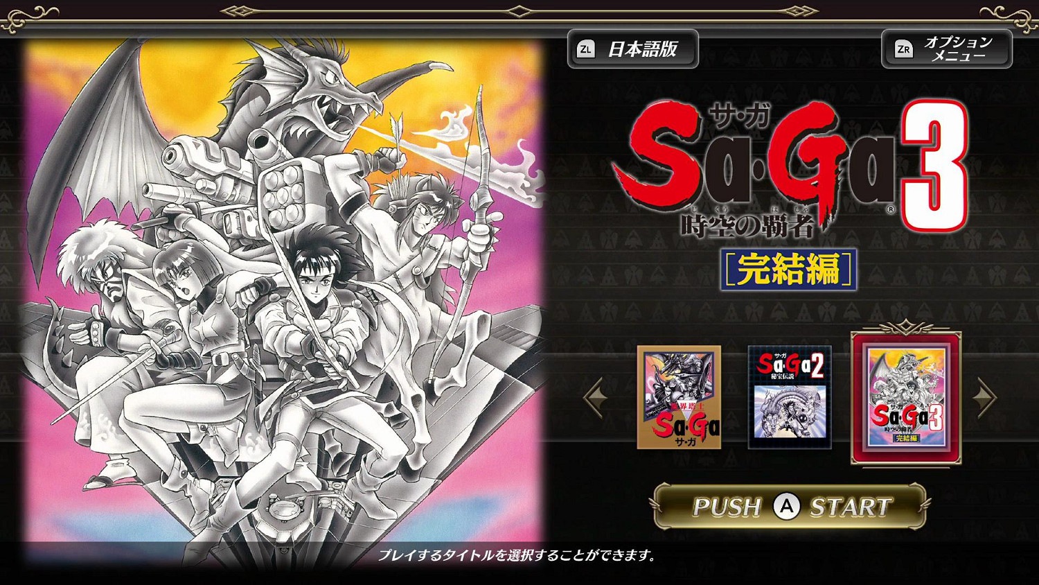 《沙迦合集》確定追加高速模式等新系統 12月15日登陸Switch 《沙迦合集》確定追加高速模式等新系統 12月15日登陸Switch
